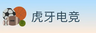 虎牙电竞 logo